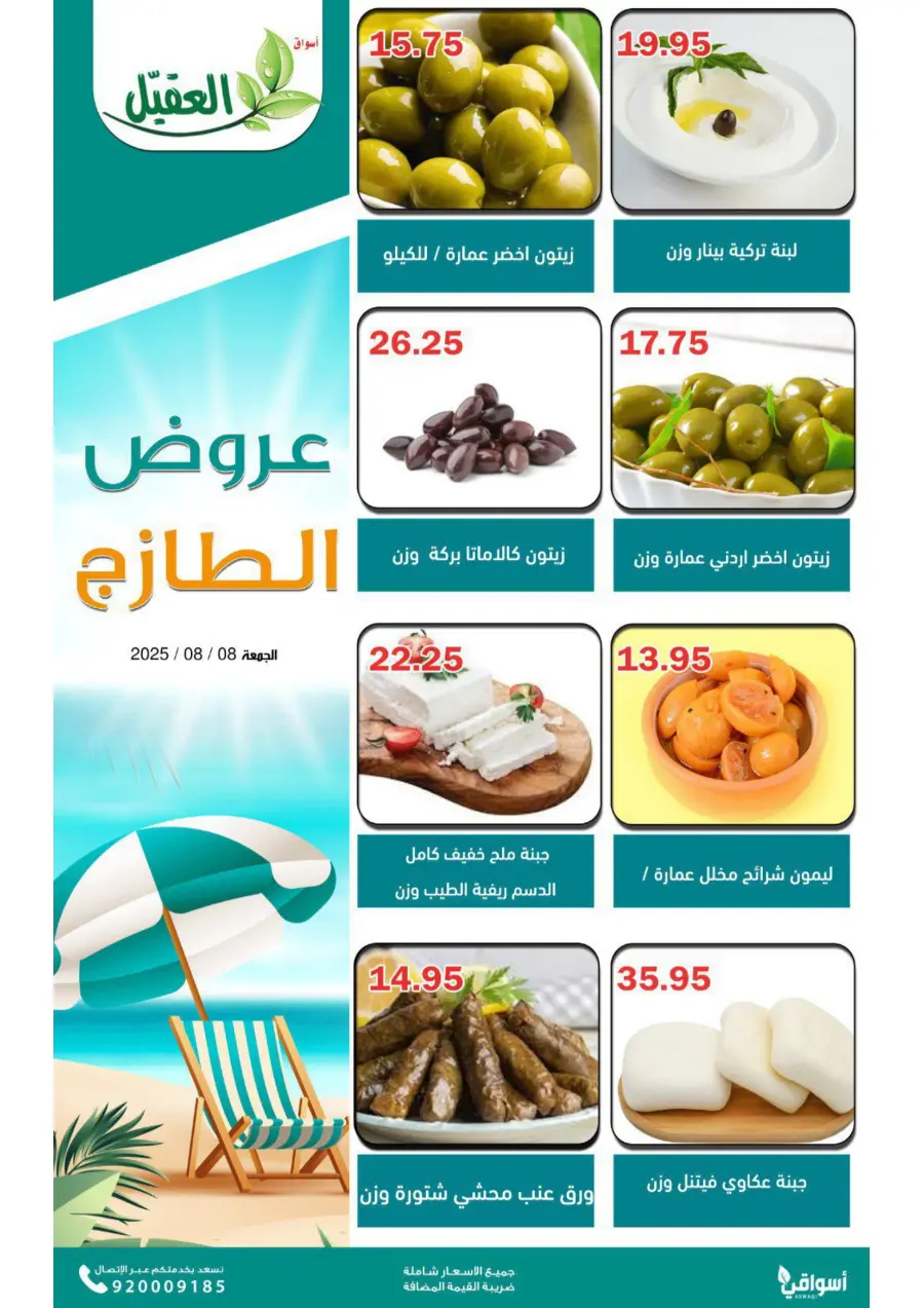 Friday Offer In Aqial Markets undefined